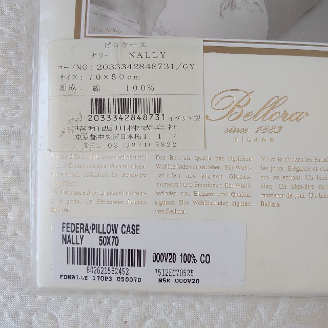 Bellora ベローラ】*新品未使用*コットンサテンピロケース 2個