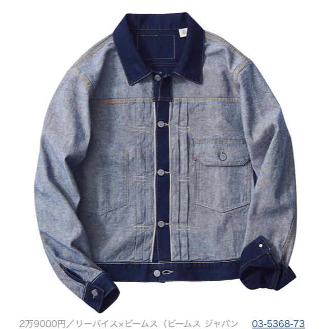 levis beamsコラボ　denim jacket デニムジャケット