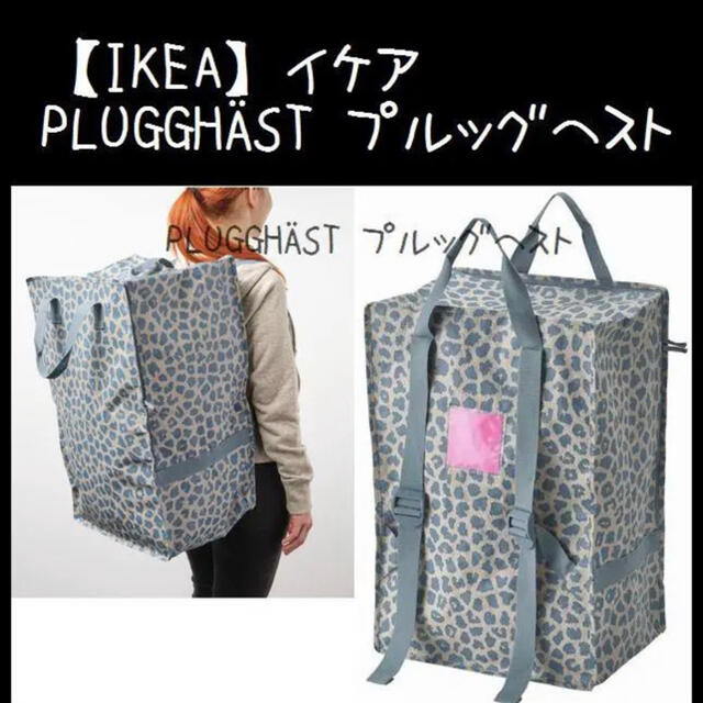 IKEA(イケア)の新作 【IKEA】イケア PLUGGHÄST プルッグヘスト　バッグ インテリア/住まい/日用品の収納家具(押し入れ収納/ハンガー)の商品写真