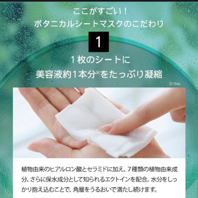 KOSE(コーセー)のワンバイコーセー　薬用保湿美容液　10ml  ボタニスト　ボタニカルシートマスク コスメ/美容のスキンケア/基礎化粧品(パック/フェイスマスク)の商品写真