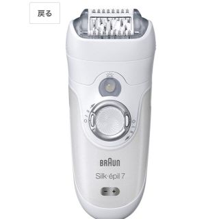 ブラウン(BRAUN)のももも様専用(脱毛/除毛剤)