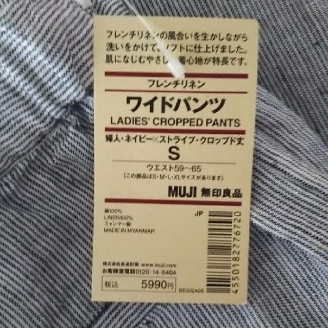 MUJI (無印良品)(ムジルシリョウヒン)の〓新品〓 無印良品フレンチリネンワイドパンツ／ネイビー×ストライプ／Ｓ レディースのパンツ(カジュアルパンツ)の商品写真