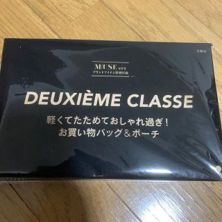 ドゥーズィエムクラス(DEUXIEME CLASSE)のオトナミューズ6月付録 ドゥーズィエムクラスメッシュバッグ&ポーチ(エコバッグ)