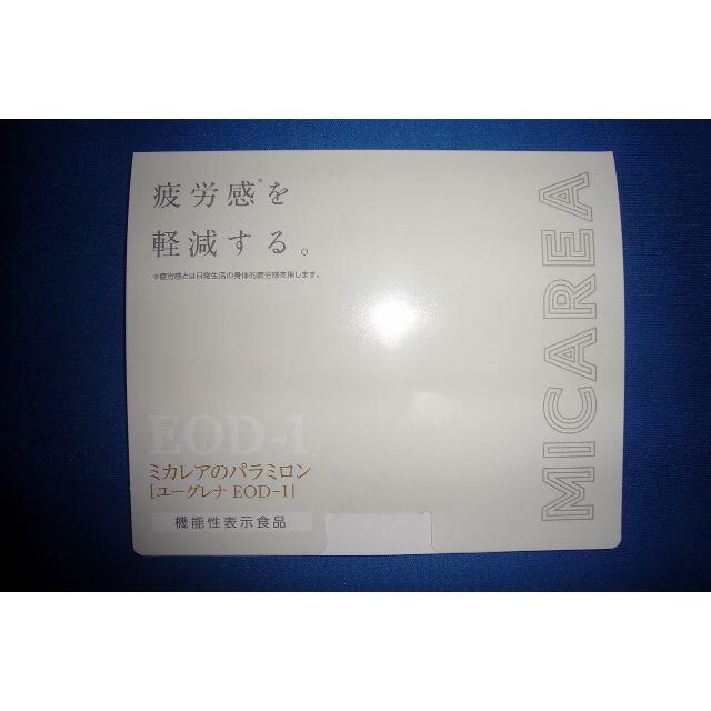 ㋶㋗㋮ ミカレアのパラミロン[ユーグレナ EOD-1] 食品/飲料/酒の健康食品(その他)の商品写真