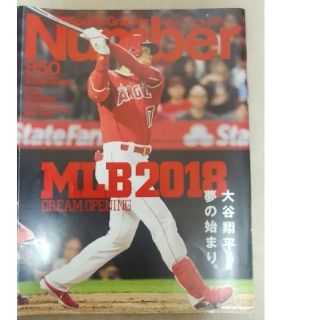 ブンゲイシュンジュウ(文藝春秋)の大谷翔平 大特集 MLB SportsGraphicNumber  ナンバー(趣味/スポーツ)