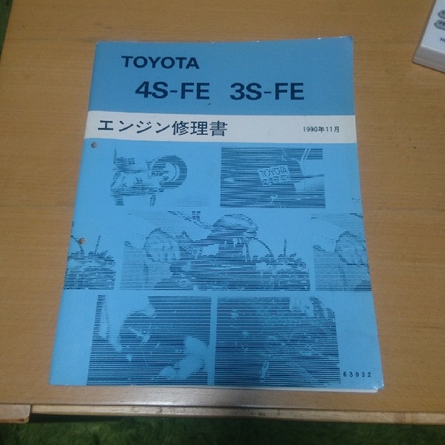 トヨタ(トヨタ)のトヨタ エンジン修理書 3S-FE 4S-FE 自動車/バイクの自動車(カタログ/マニュアル)の商品写真