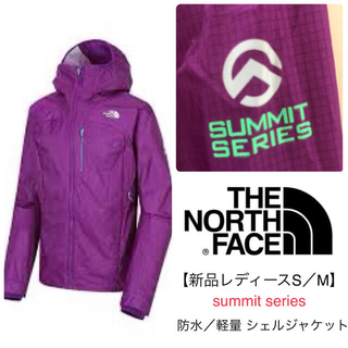 ザノースフェイス(THE NORTH FACE)の【新品レディースS】ノースフェイス サミットシリーズ◆シェルジャケット 防水軽量(ナイロンジャケット)