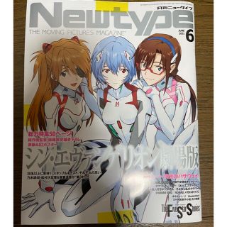 カドカワショテン(角川書店)の月刊ニュータイプ　6月号　エヴァンゲリオン新品未読(アート/エンタメ/ホビー)