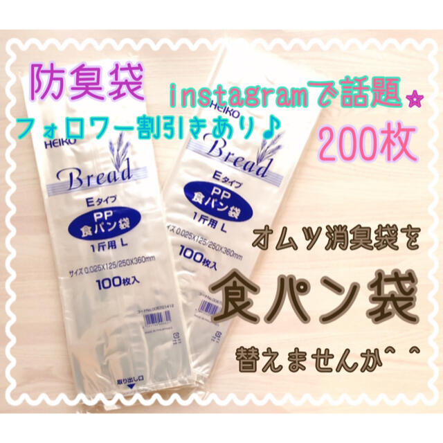 【200枚】おむつが臭わない袋 BOS 代替え 防臭袋 PP食パン袋 1斤 キッズ/ベビー/マタニティのおむつ/トイレ用品(紙おむつ用ゴミ箱)の商品写真