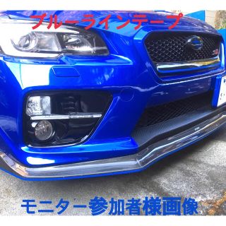 ブルーラインテープ(車外アクセサリ)