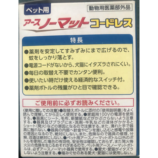 アース製薬(アースセイヤク)のアースノーマット ペット用 コードレス 器具&60DAYS詰替セット その他のペット用品(犬)の商品写真