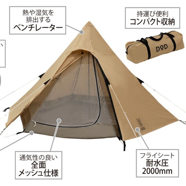 DODワンポールテントS 3人用 T3-44-TN  タン新品未使用