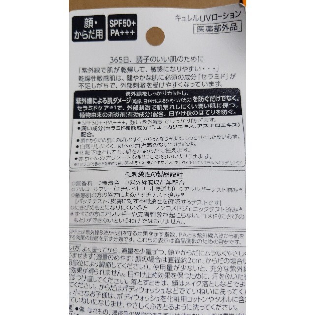 Curel(キュレル)のキュレル　UV　　セラミドケア コスメ/美容のボディケア(日焼け止め/サンオイル)の商品写真