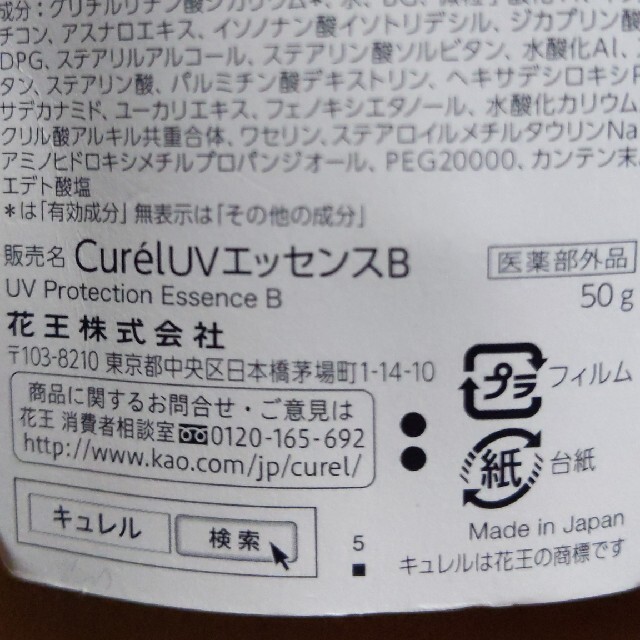 Curel(キュレル)のキュレル　UV　　セラミドケア コスメ/美容のボディケア(日焼け止め/サンオイル)の商品写真