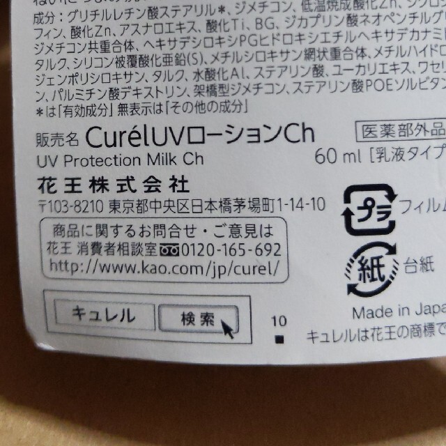 Curel(キュレル)のキュレル　UV　　セラミドケア コスメ/美容のボディケア(日焼け止め/サンオイル)の商品写真