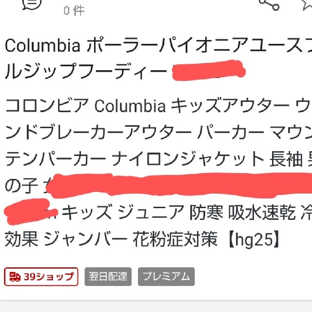 Columbia(コロンビア)のykinomo97様専用   Columbia ウィンドブレーカー 110 キッズ/ベビー/マタニティのキッズ服男の子用(90cm~)(ジャケット/上着)の商品写真