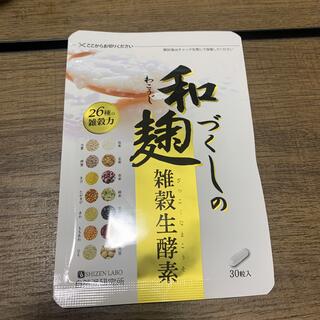 和麹づくしの雑穀生酵素 わこうじ サプリメント 30粒(ダイエット食品)