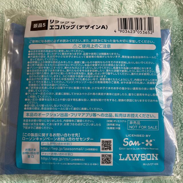 サンエックス(サンエックス)のローソン LAWSON リラックマ エコバッグ デザインA レディースのバッグ(エコバッグ)の商品写真