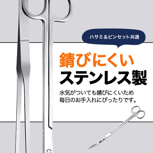 ピンセット 水槽 ロング ハサミ トリミング 水草 アクアリウム 3点