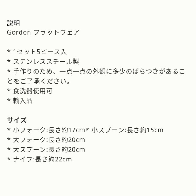 Anthropologie(アンソロポロジー)の【新品】アンソロポロジー Gordon カトラリー 5p インテリア/住まい/日用品のキッチン/食器(カトラリー/箸)の商品写真