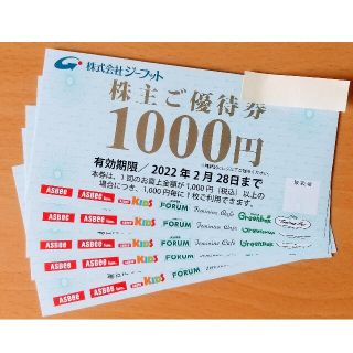 アスビー(ASBee)のジーフット株主優待券 5000円分(ショッピング)