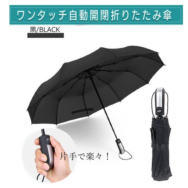 折りたたみ傘 自動開閉 軽量 コンパクト ケース付 大きいサイズ 大型 10本骨 メンズのファッション小物(傘)の商品写真