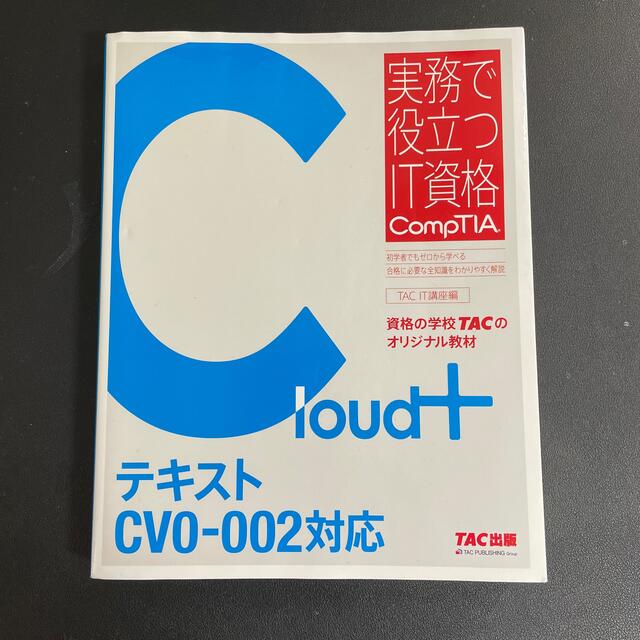 Ｃｌｏｕｄ＋テキスト　ＣＶ０－００２対応