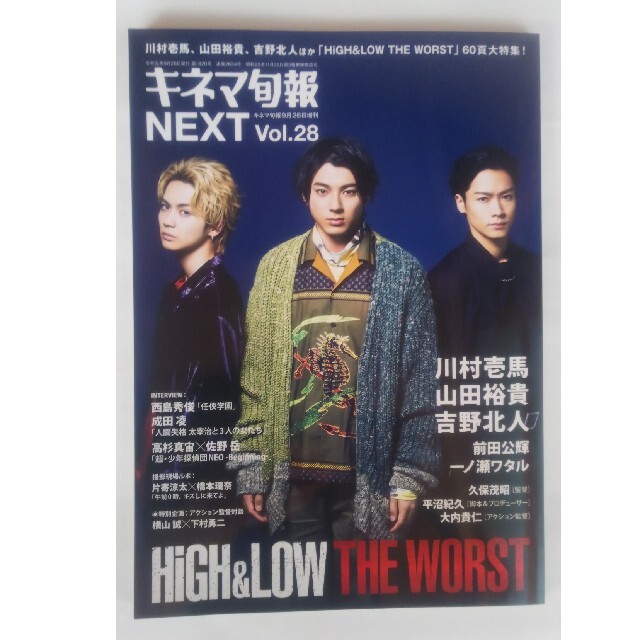 キネマ旬報NEXT(ネクスト) Vol.28 2019年 9/26号 エンタメ/ホビーの雑誌(音楽/芸能)の商品写真