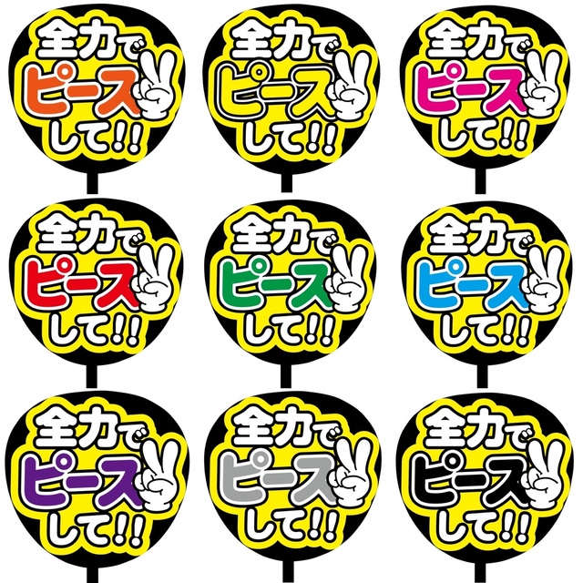 【即購入可】ファンサうちわ文字　オーダー　規定内サイズ　カンペうちわ　ピース　橙 エンタメ/ホビーのタレントグッズ(アイドルグッズ)の商品写真