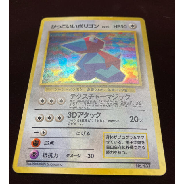 ポケモン - ポケモンカード 旧裏 かっこいいポリゴンの通販 by はち ポケモン - ポケモンカード 旧裏 かっこいいポリゴンの通販 by はち