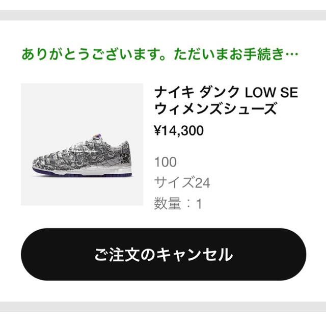 NIKE ナイキ ダンク ロー DUNK LOW　Made You Look
