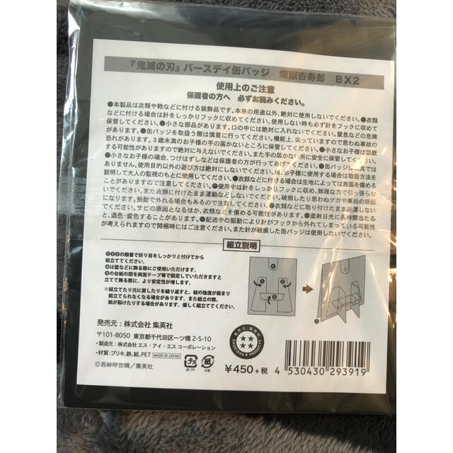 ジャンプショップ限定　煉獄杏寿郎　バースデー缶バッチ エンタメ/ホビーのアニメグッズ(バッジ/ピンバッジ)の商品写真