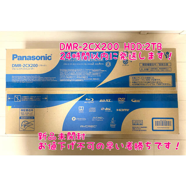 Panasonic(パナソニック)の【新品未開封】Panasonic ブルーレイレコーダー DMR-2CX200  スマホ/家電/カメラのテレビ/映像機器(ブルーレイレコーダー)の商品写真