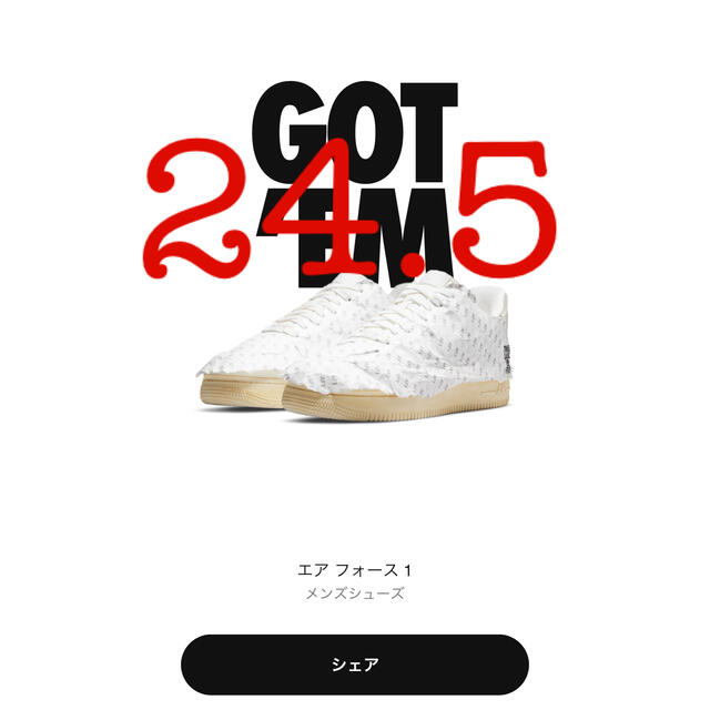 エアフォース1  Made You Look 24.5センチ