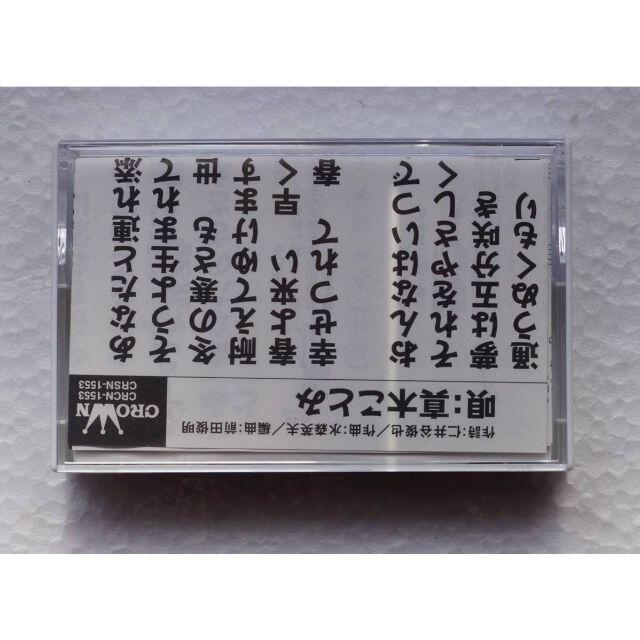 カセットテープ 山口ひろみ ゆめ暖簾/涙の酒 ( #2060 ) エンタメ/ホビーのCD(演歌)の商品写真