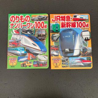 コウダンシャ(講談社)の乗り物、電車の本　２冊セット(絵本/児童書)