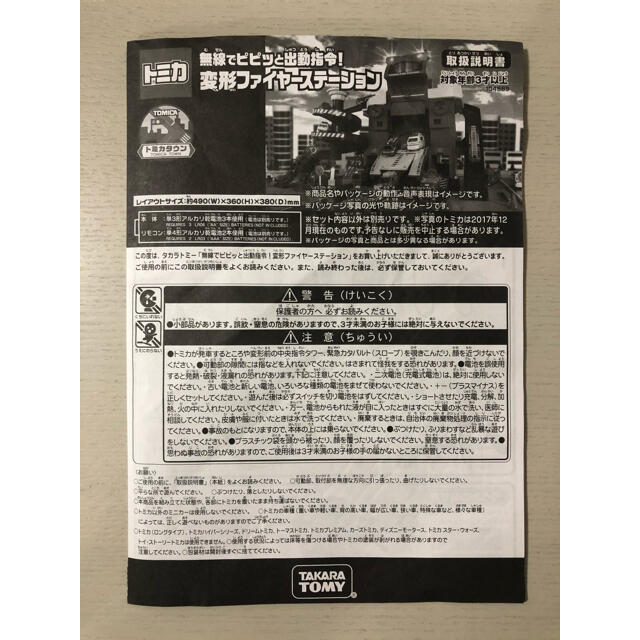 Takara Tomy(タカラトミー)のトミカ　無線でピピッと出動指令！変形ファイヤーステーション エンタメ/ホビーのおもちゃ/ぬいぐるみ(ミニカー)の商品写真