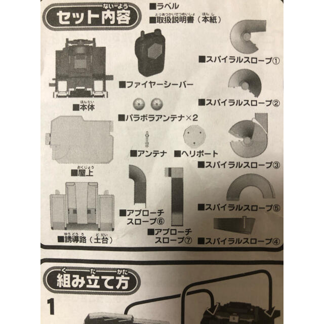 Takara Tomy(タカラトミー)のトミカ　無線でピピッと出動指令！変形ファイヤーステーション エンタメ/ホビーのおもちゃ/ぬいぐるみ(ミニカー)の商品写真