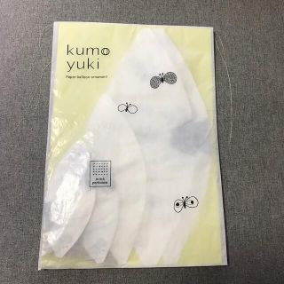 ミナペルホネン(mina perhonen)のミナペルホネン kumo yuki choucho 紙風船 オーナメント(その他)