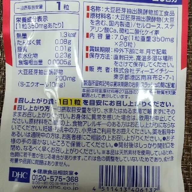 DHC 大豆イソフラボン エクオール 20日分 20粒×24袋 3