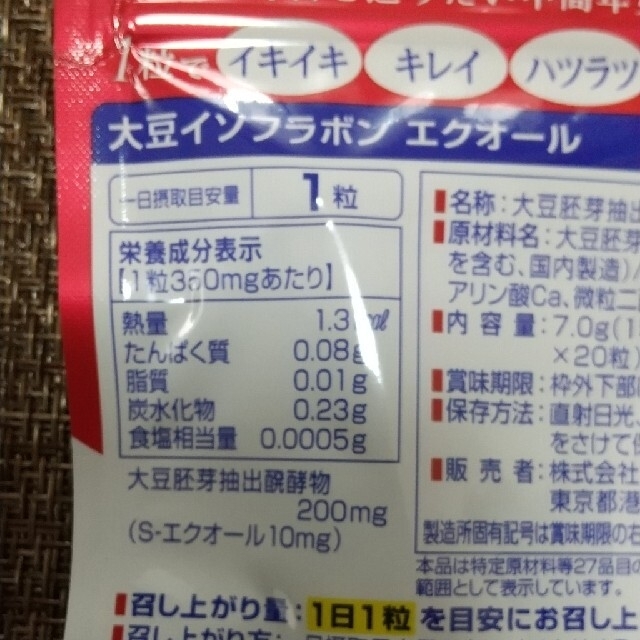 DHC 大豆イソフラボン エクオール 20日分 20粒×24袋 4