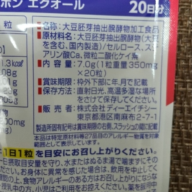 DHC 大豆イソフラボン エクオール 20日分 20粒×24袋 5