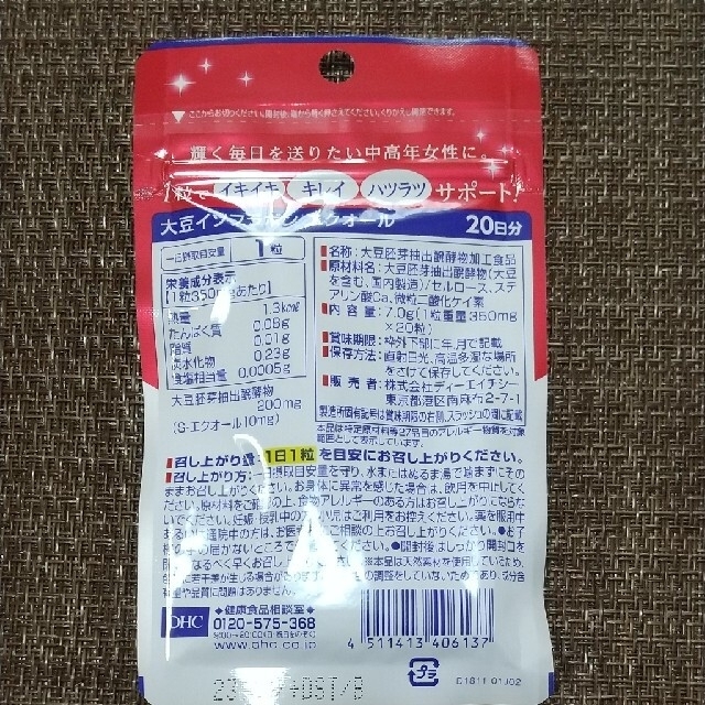 DHC 大豆イソフラボン エクオール 20日分 20粒×24袋 7
