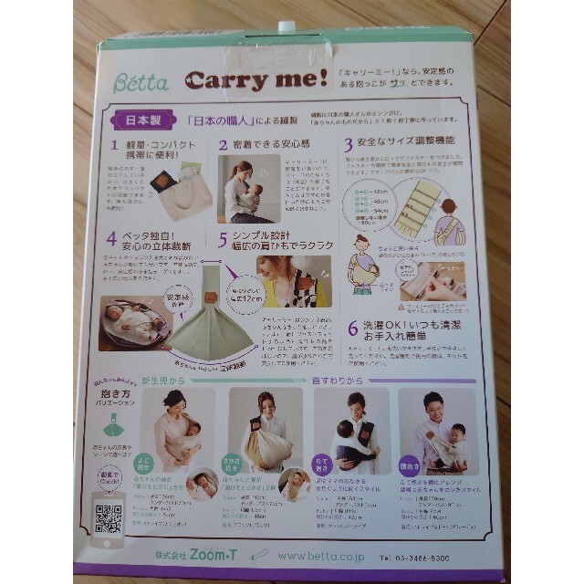 Betta　Carry me　ベッタ　キャリーミー キッズ/ベビー/マタニティの外出/移動用品(スリング)の商品写真