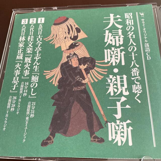 サライ・オリジナル落語CD エンタメ/ホビーのCD(演芸/落語)の商品写真