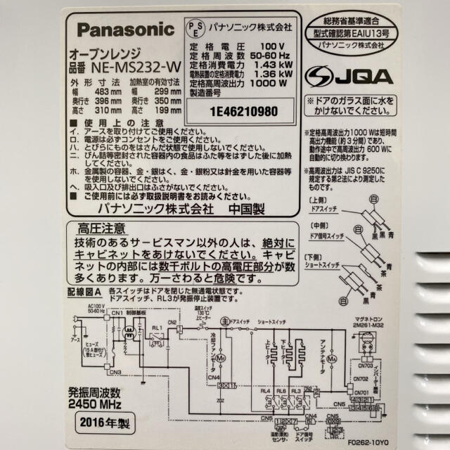 送料込み＊パナソニック オーブンレンジ 2016年製＊0512-3