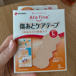 アトファイン 傷あとケアテープ Lサイズ 3枚入 (開封済・未使用)(その他)