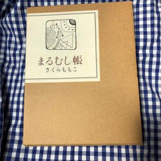 さくらももこ　詩画集まるむし帳(文学/小説)