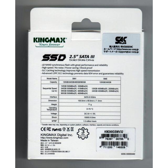 新品 Kingmax SSD 240GB SATA3 2.5インチ 3年保証 1
