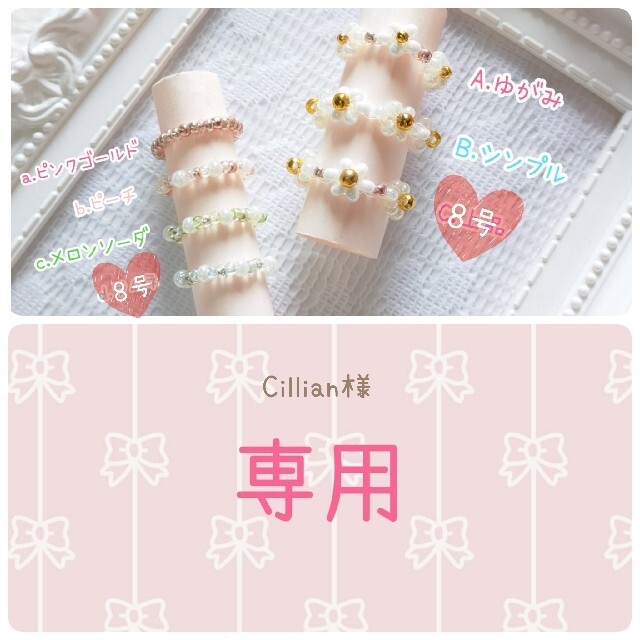 Cillian様💓専用 ハンドメイドのアクセサリー(リング)の商品写真